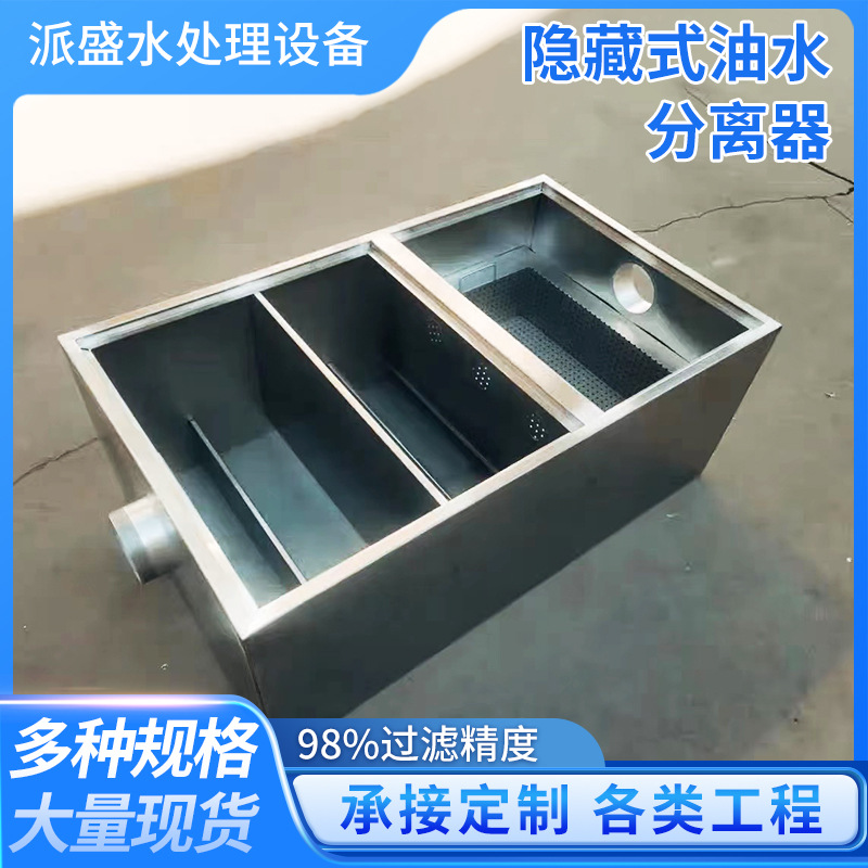 地下室三段式隔油池工业隔油设备小型油水分离器不锈钢隔油池厂家