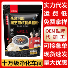 批发300g袋装黑芝麻粉核桃桑葚粉饱腹代餐