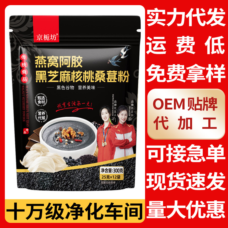 批发300g袋装黑芝麻粉核桃桑葚粉饱腹代餐
