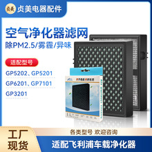 适配飞利浦车载空气净化器过滤网GP5202 5201 6201 7101 3201滤芯