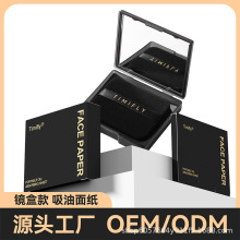 面部吸油纸脸部女学生面部控油男女吸油面纸绒面镜盒粉扑吸油纸