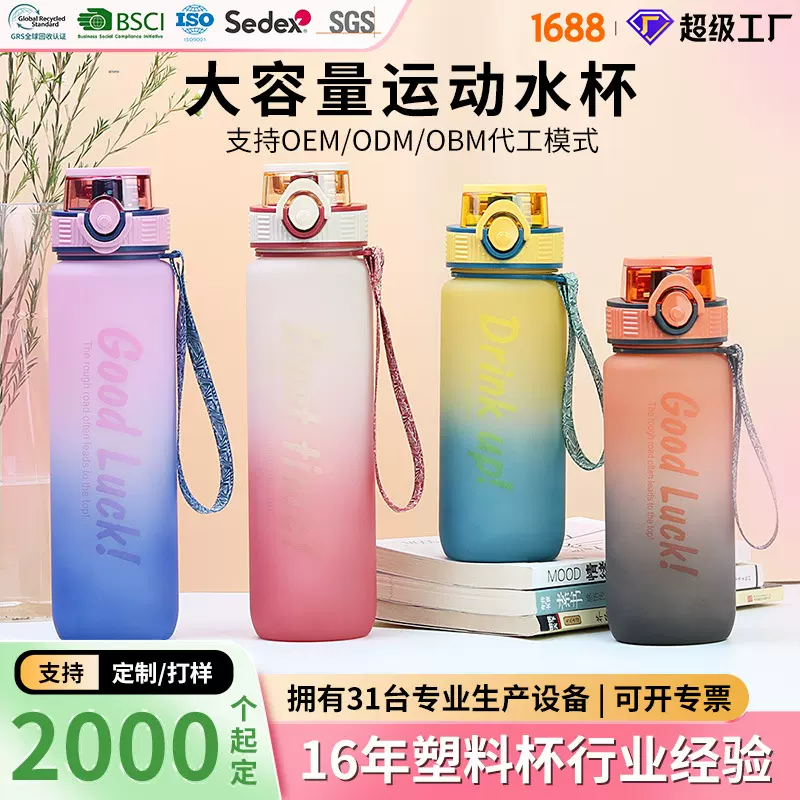 工厂定制跨境渐变色塑料水杯便携大容量水壶户外运动健身塑料杯子