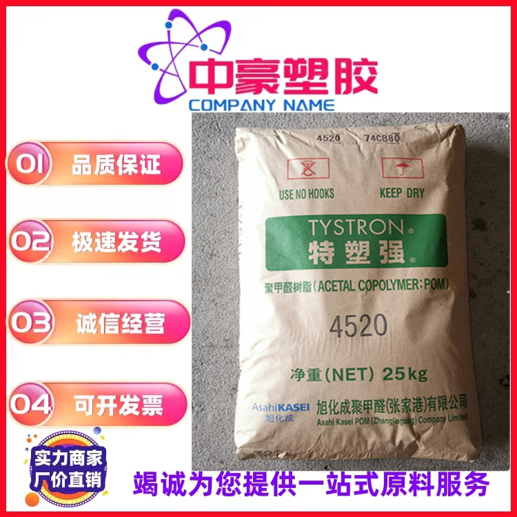 耐磨 高流动POM 旭化成4520注塑级高机械性能 耐候汽车部件原料