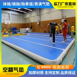 空翻充气垫充气体操垫舞蹈垫健美操垫武术垫瑜伽垫儿童训练防撞