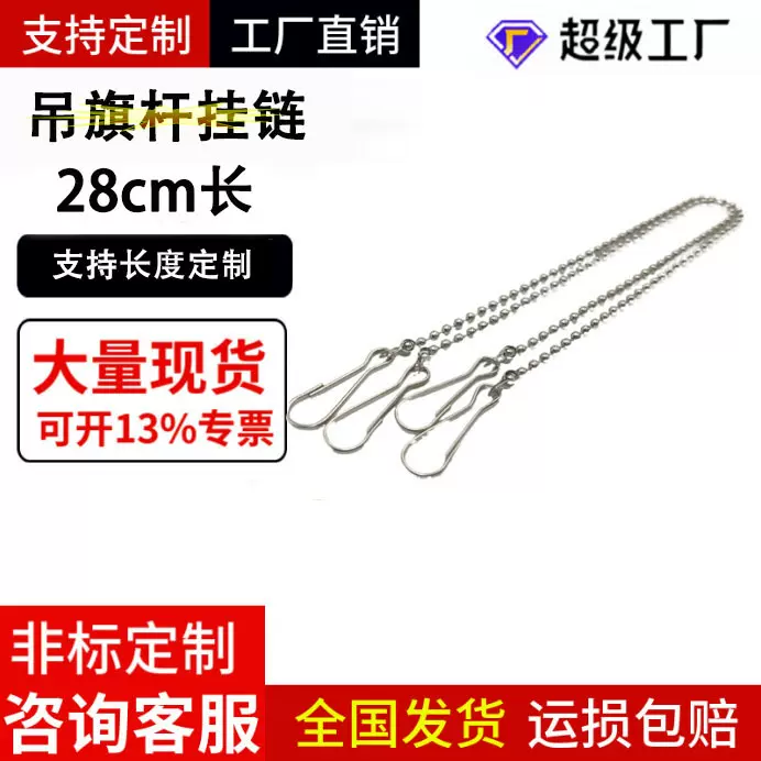 现货海报杆28Cm挂链POP挂轴商场海报杆不锈钢悬挂链子防水标牌