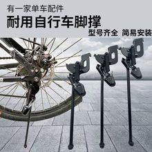 加厚自行车脚撑架带弹簧双支撑儿童单车单支撑实心脚架车梯通用