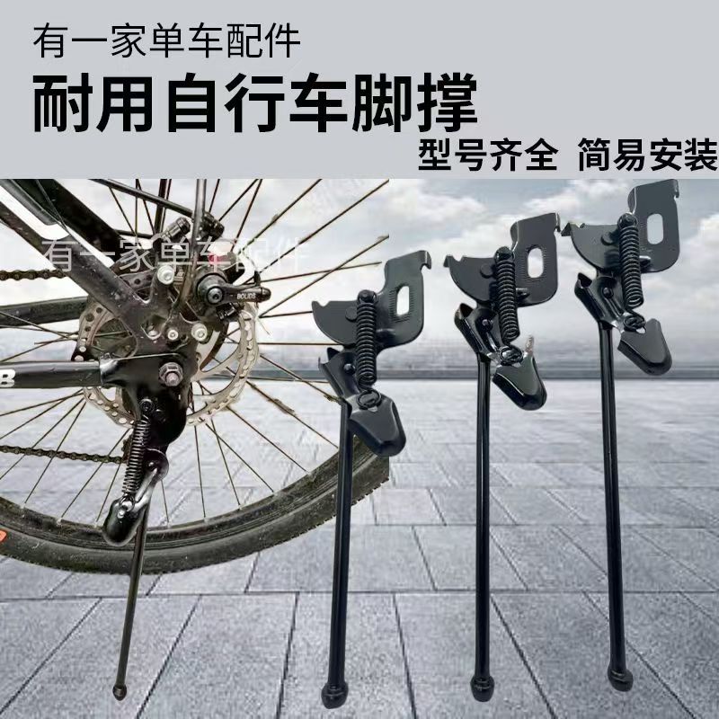 加厚自行车脚撑架带弹簧双支撑儿童单车单支撑实心脚架车梯通用