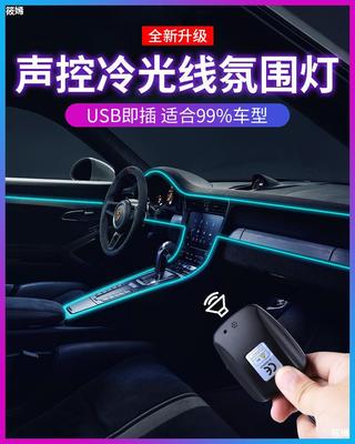 車內改裝飾點煙器汽車載usb車門冷光線光纖聲控節奏音樂氛圍燈條