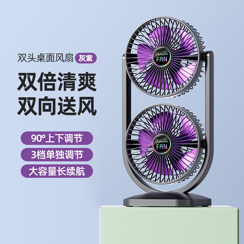新しいダブルヘッドデスクトップファンUSB充電式調節可能なファン家庭用屋外大風力空気循環ファン|undefined