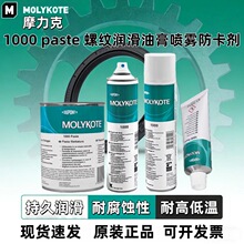 Ħ���˝���֬MOLYKOTE 1000 paste �ݼy�����͸��͸ߜ؇��F������