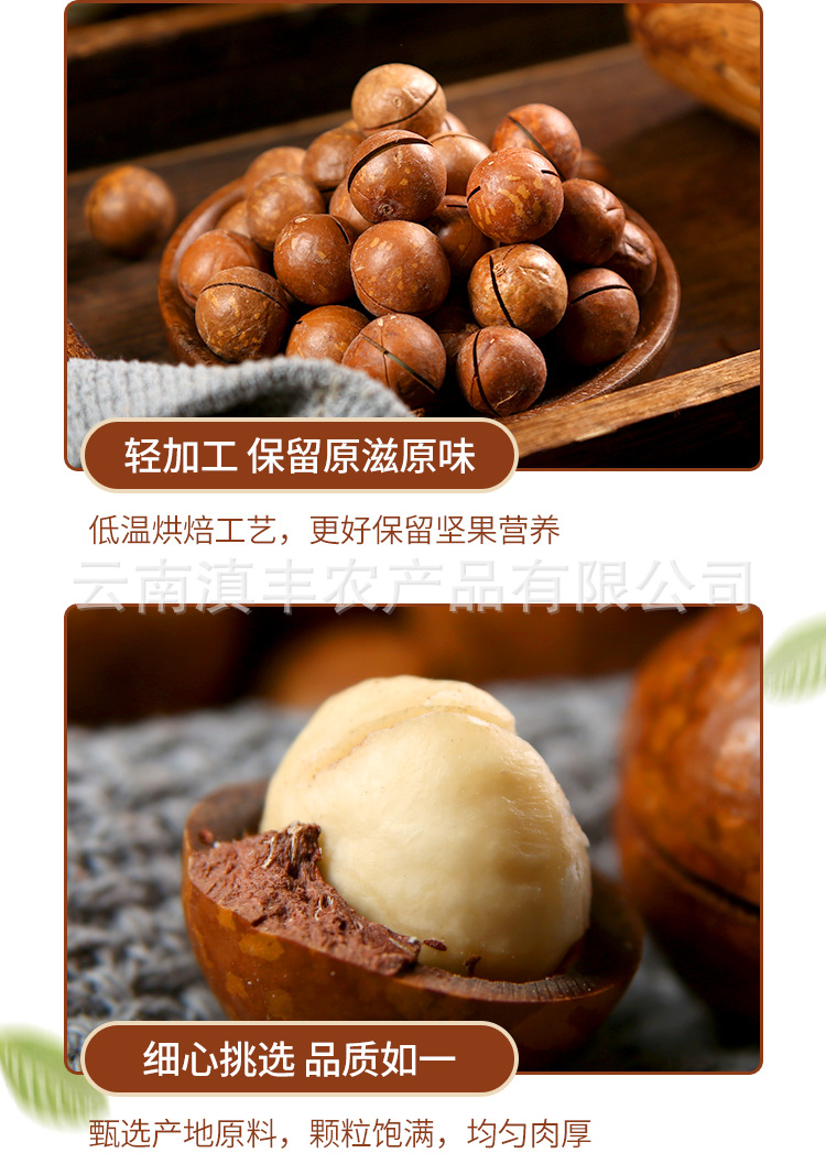 夏威夷果详情页_04