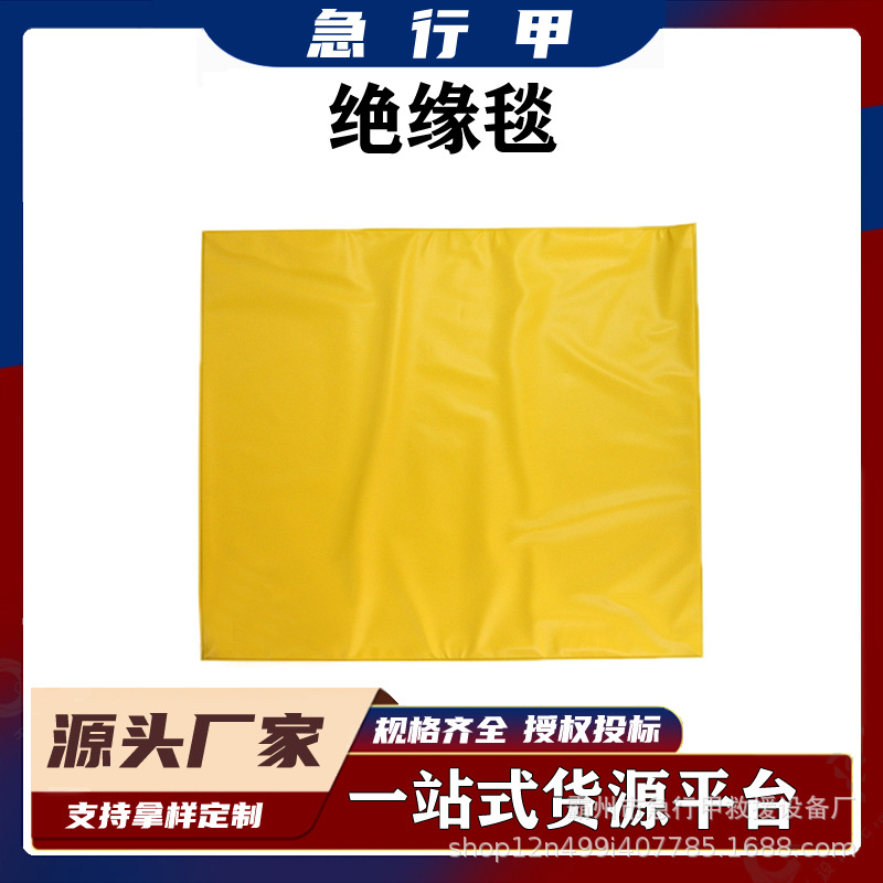 带电作业400V低压绝缘毯包毯绝缘垫0.4KV树脂绝缘布遮蔽毯毯夹