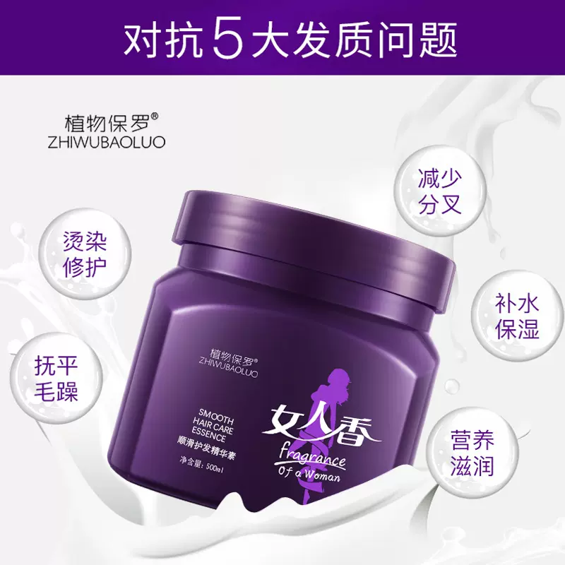 【客户专用】欧凡女人香发膜修复头发护理改善毛躁倒膜焗油膏柔顺