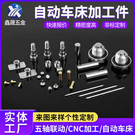 自动车床加工不锈钢汽车配件精密机械五金零件黄铜件走心机加工