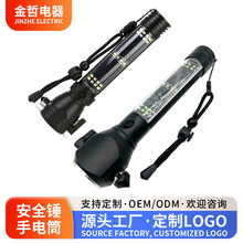 强光太阳能户外多功能手电筒安全锤消防应急自救强光报警逃生锤