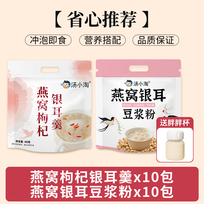 [걱정없는 추천] 새둥지, 구기자, 흰목이 수프 10팩 + 새둥지, 흰목이 두유분말 10팩 - 60g