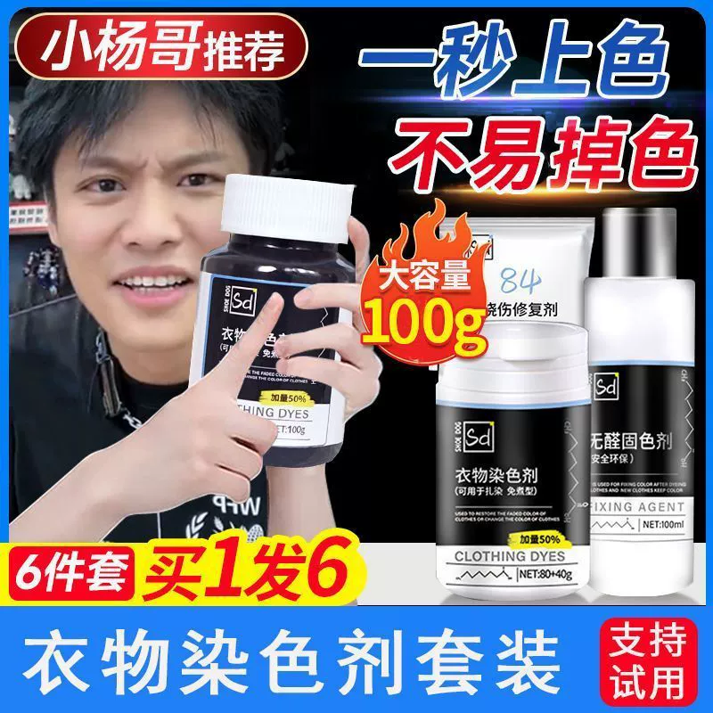 Краситель для одежды черный, не требующий варки, для хлопка и льна, для ремонта старой одежды, бытовой натуральный краситель, невыцветающий краситель