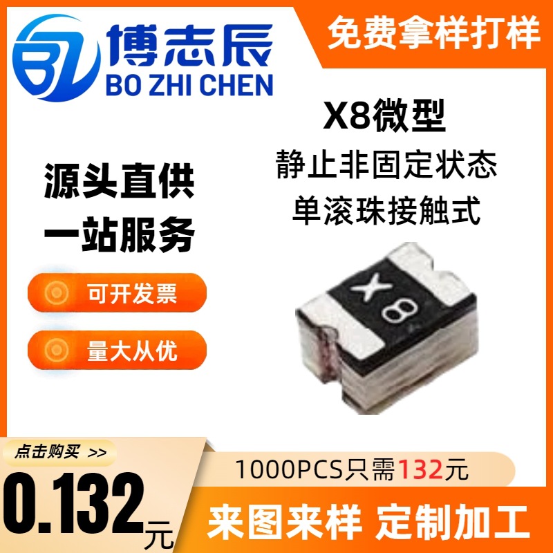 X8微型厂家直供贴片震动开关滚珠倾斜感应振动传感器微型高敏