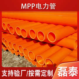 MPP电力管厂家 110*8拖拉过道顶管mpp200*12 直埋电缆保护管