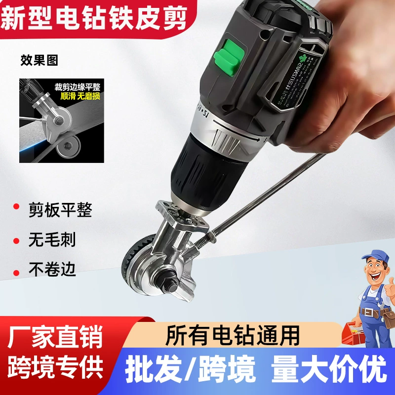 Ручной дрель сменной пластины сменной пластины сменной металлической пластинчатой ножницы новый артефакт