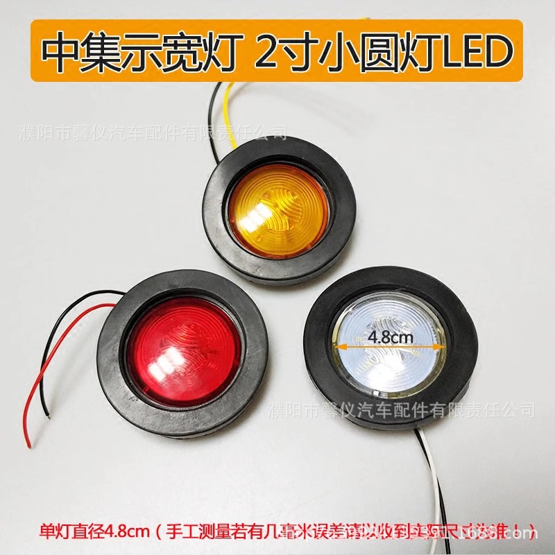 Semi-trailer truck set led hanging board light 2 inch corner light red yellow white 24v rear light rubber tanker small round light