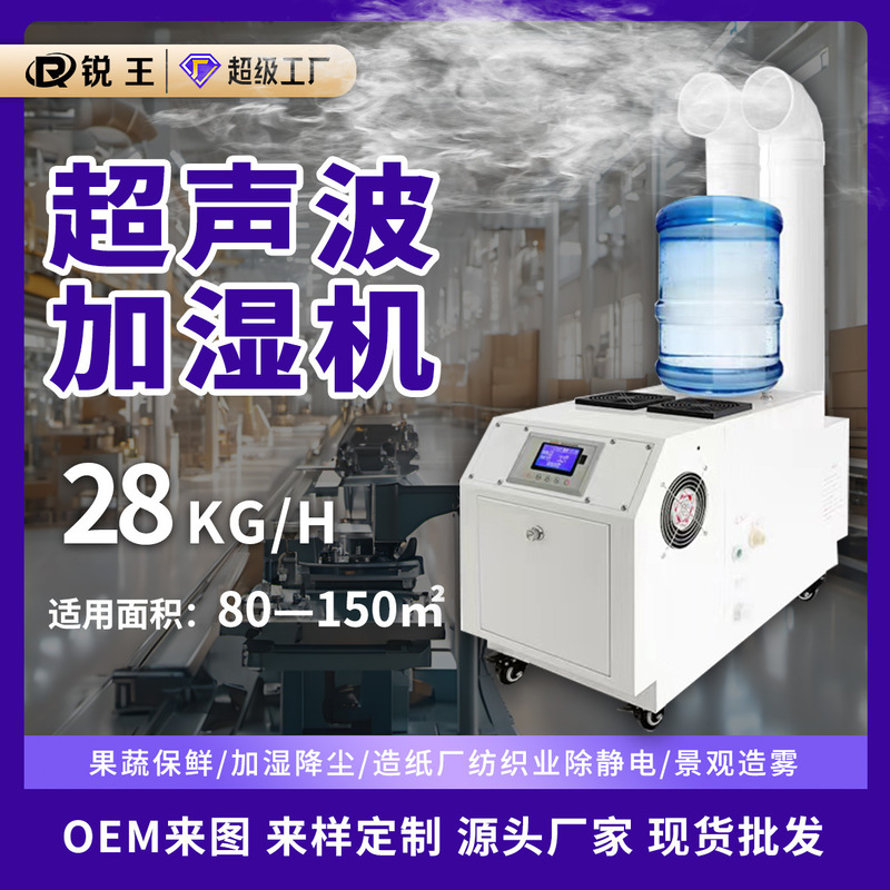 Customized Industrial Ultrasonic Humidifier for Vegetable Moisturizing, Atomization, Dust Reduction, and Static Elimination, High-Power Commercial Use