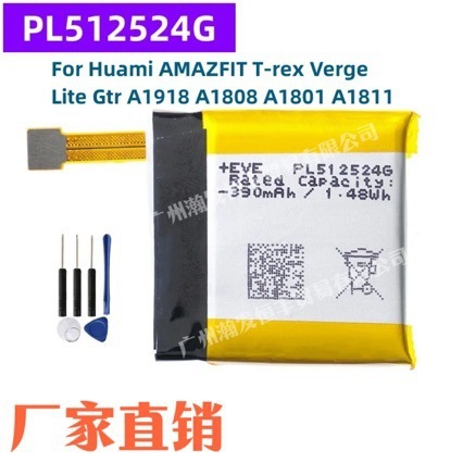 PL512524G适用于Huami AMAZFITT-A1918A1808A1801