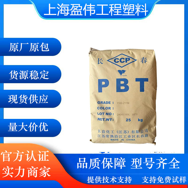 PBT长春化工4815增强防火