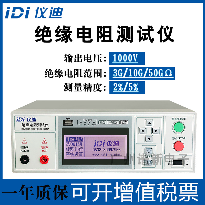仪迪绝缘电阻测试仪IDI6130A高压1000V绝缘测试高精度3GΩ台式