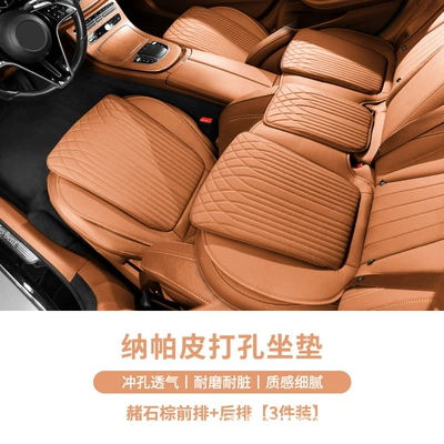 in-car high-end nappa leather seat — Seat cushion, seat cover - ocher-brown-three-piece-set