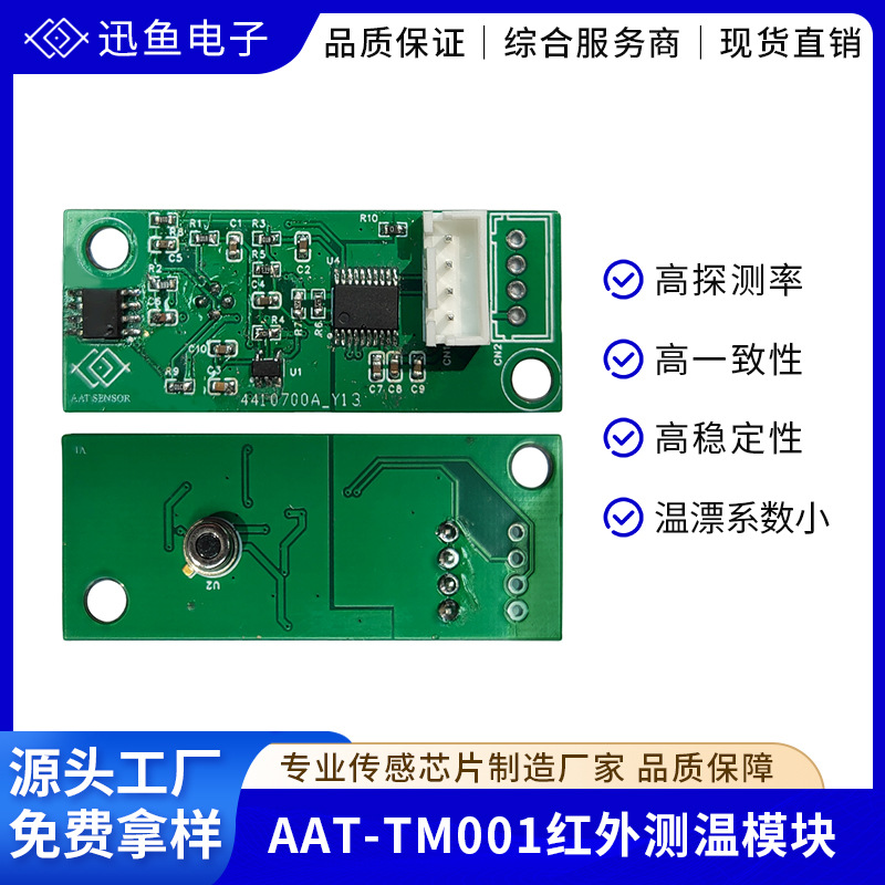 AAT-TM001红外测温模块测温调试板