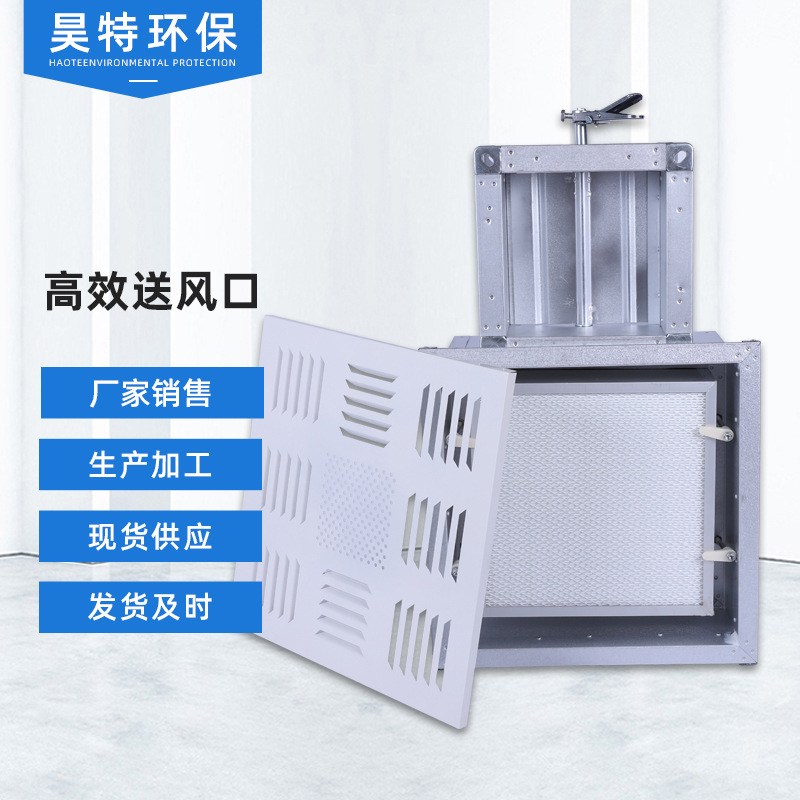 高效送风口 空气过滤送风口 不锈钢单层送风口 净化工程送风口