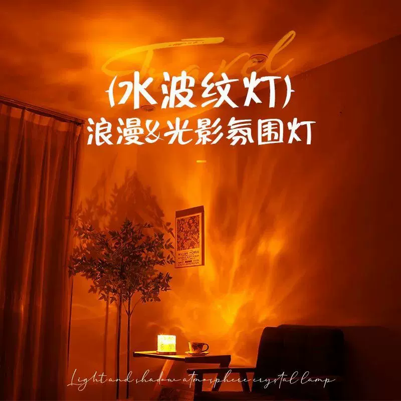 亚马逊实木旋转水波纹小夜灯床头火焰氛围灯礼物星空水纹投影灯