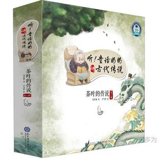 genuine postage to listen! Fairy Tale Grandma Told Ancient Legends? The Legend of Tea (All 5 Books) 97875106