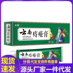 メーカー卸売苗裕儀雲南痔軟膏 15g 発送