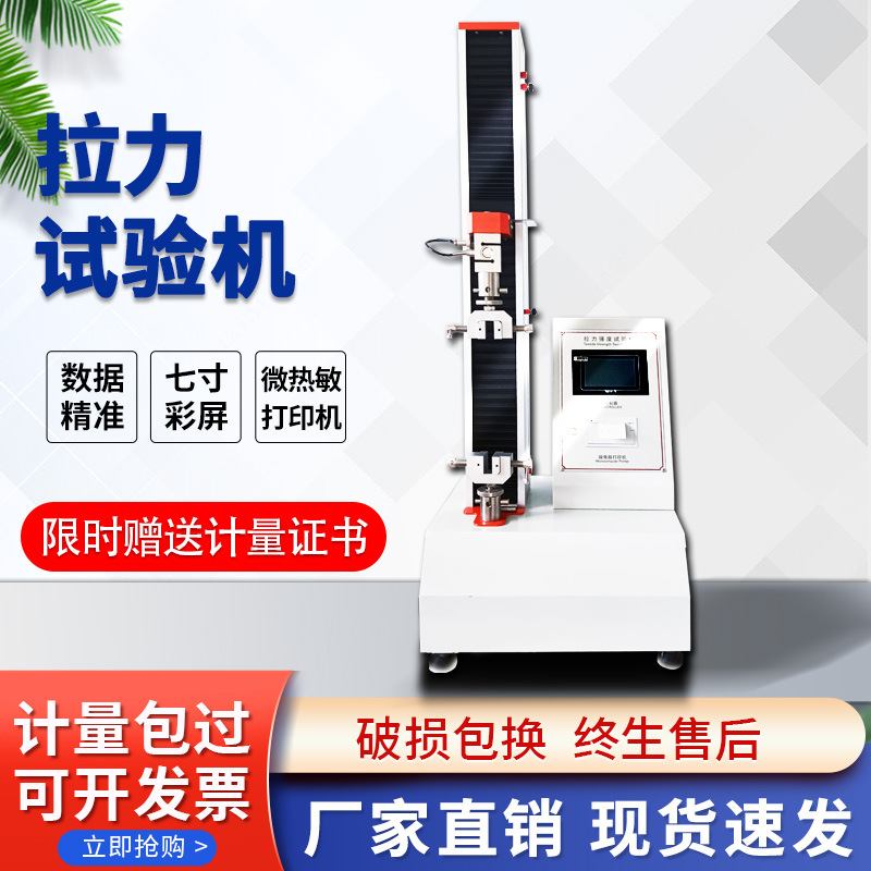 拉力测试机电子数显万能金属橡胶薄膜拉伸强度测试仪拉压力试验机