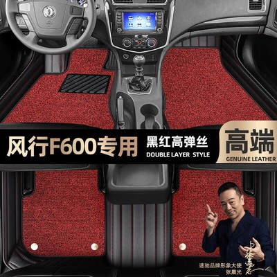 Foot pads are suitable for Dongfeng Fengfeng F600 foot pads, which are fully surrounded by 16 car mats [black and red leather black (Ayaqaltılar (Kovriklər)) - black-and-red-leather-black-and-red-stretch-silk-double-layer