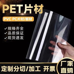 Source High Transparent Pvc Plastic Sheet Pet Sheet Roll Photo Frame Hard Film Pc Board Processing Slicing Printing Stamping