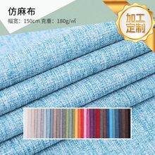 【定制】40D双色涤纶竹节仿麻布沙发布 靠垫抱枕装饰台布面料