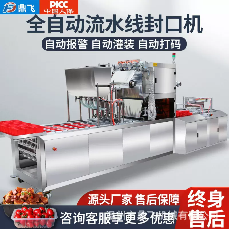 鼎飞连续式全自动杯碗桶餐盒封口液体灌装机流水线气调食品包装机