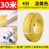 4 points gas pipe 30 meters (ordinary) light yellow