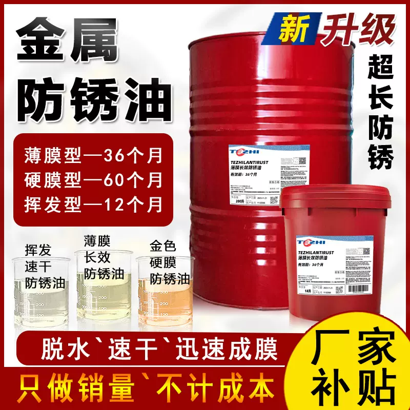金属长效防锈油脱水抗盐雾薄膜防锈油挥发性硬膜金色无色防锈油