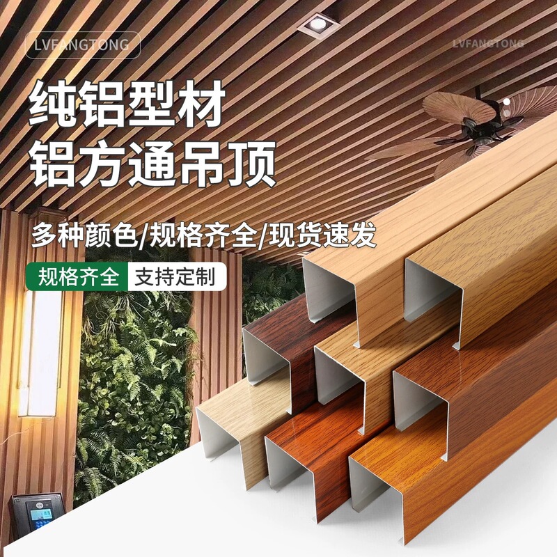 Wood Grain Aluminum Square Tube Ceiling U-Shaped Aluminum Square Channel Aluminum Strip Grille Curtain Wall School Shopping Mall Hotel Ceiling Aluminum