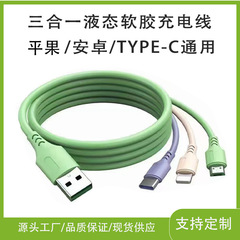 充電ケーブル 1対3充電 液体カラー Apple/Android/Type-C対応 1台で3台充電データ転送