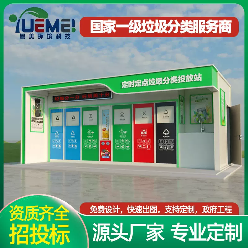 户外环卫智能垃圾分类房收集站社区垃圾房厂家直销垃圾亭回收箱