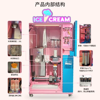 冰淇淋机商用冰激凌机自动售卖冰激凌机自助冰淇淋机厂家