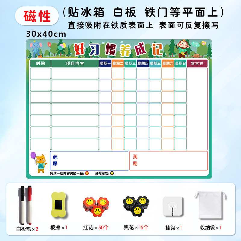 儿童好习惯养成记录表磁性墙贴生活学习自律计划表小红花奖励磁贴|undefined