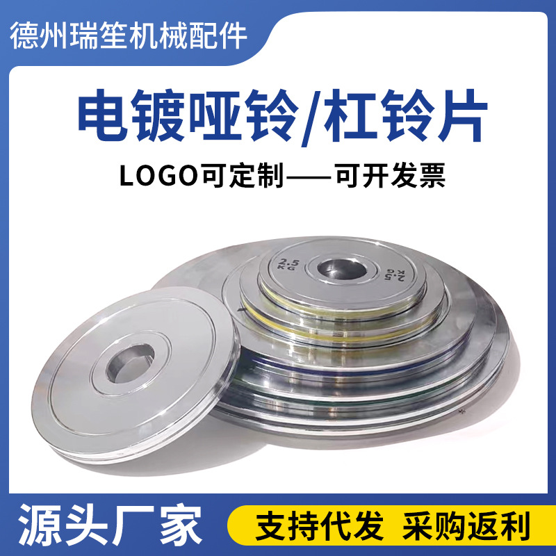 Barbell Plate Pure Steel Four-Layer Electroplating Gym Home Commercial Strength Equipment Physical Manufacturer Hand-Held Barbell Plate