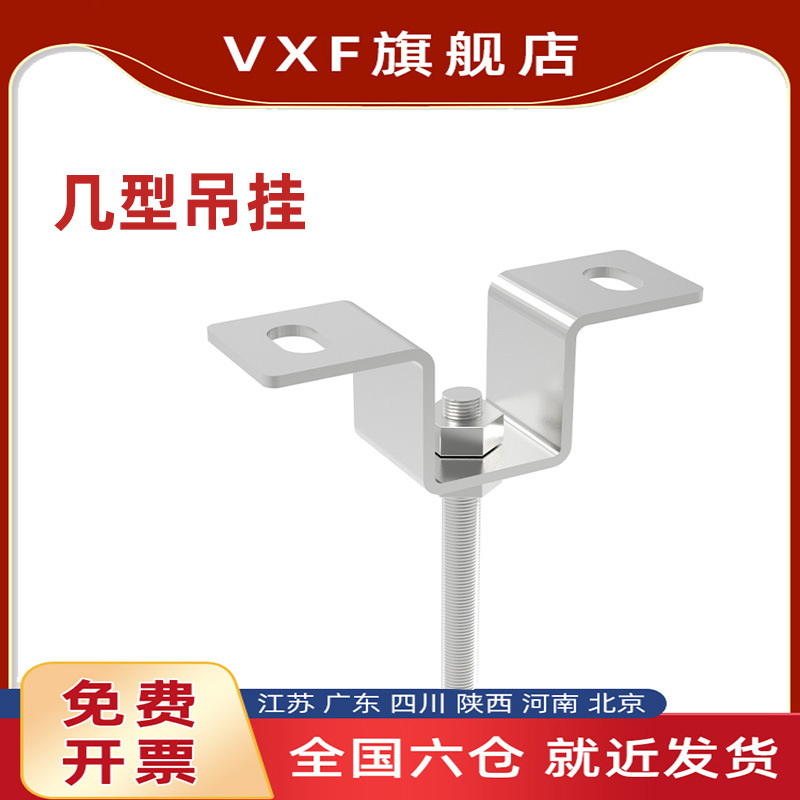 几型吊挂吊定件上吊挂件走线架吊装丝杆吊定几字型骑马卡其它规格