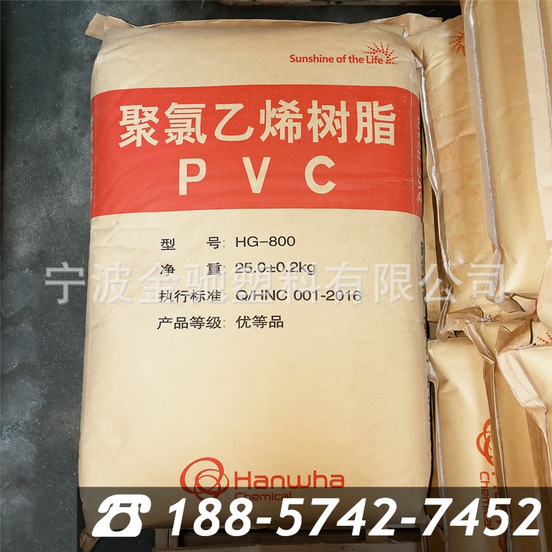 PVC 宁波韩华 HG-800 聚氯乙烯树脂 乙烯法粉料 硬质片材型材原料